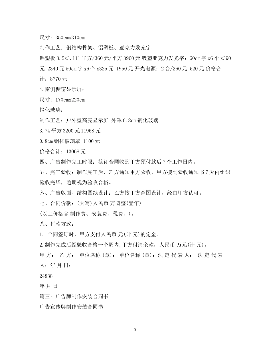 制作广告牌施工合同样本2)_第3页