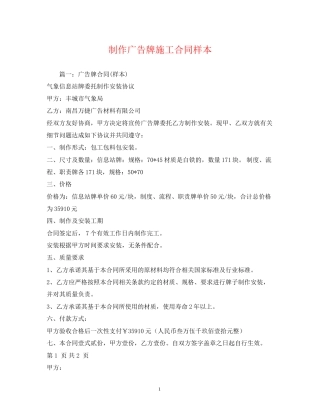 制作广告牌施工合同样本2)