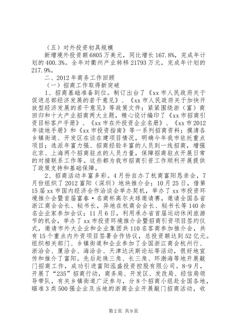 市商务局年度工作总结报告_第2页