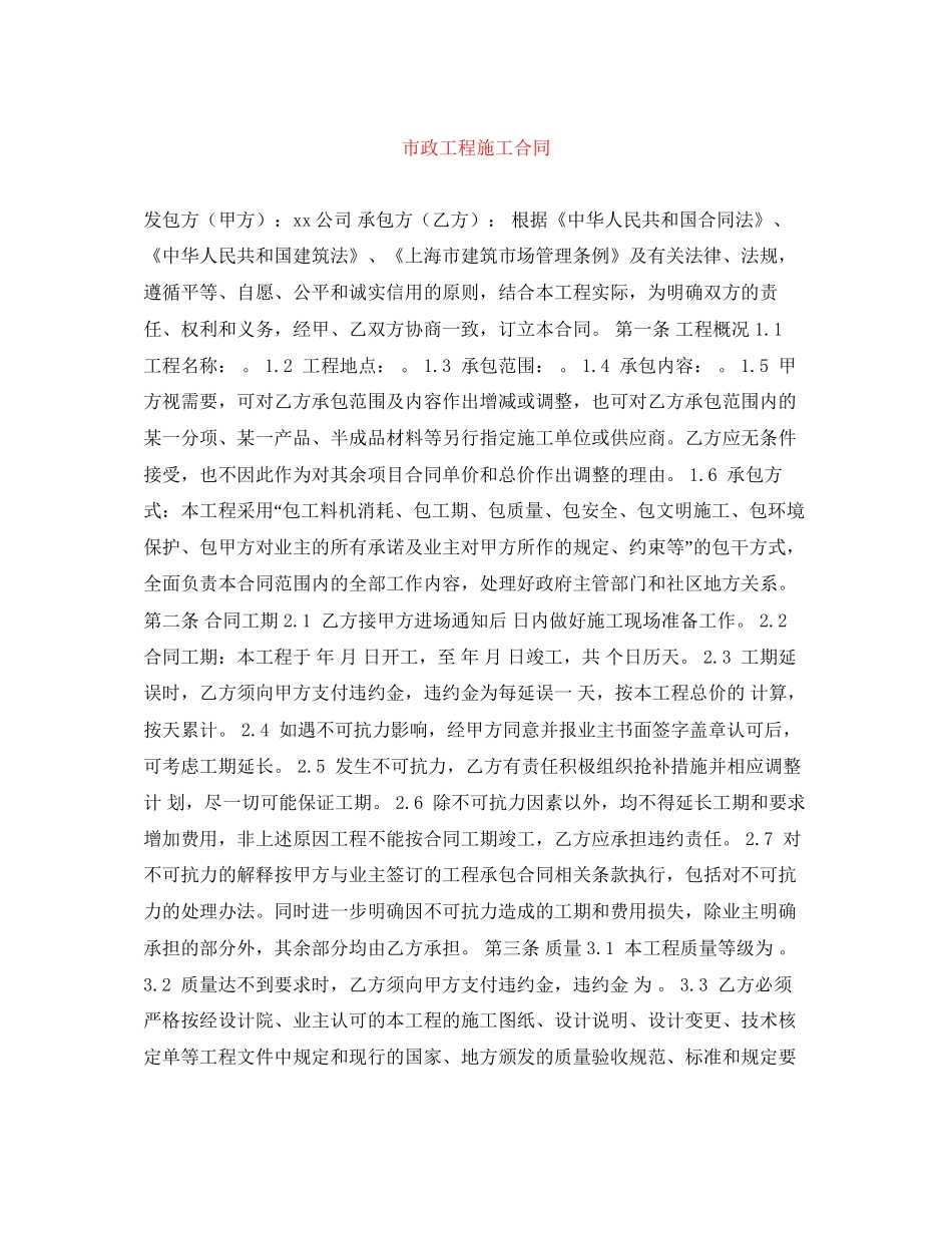 市政工程施工合同_第1页