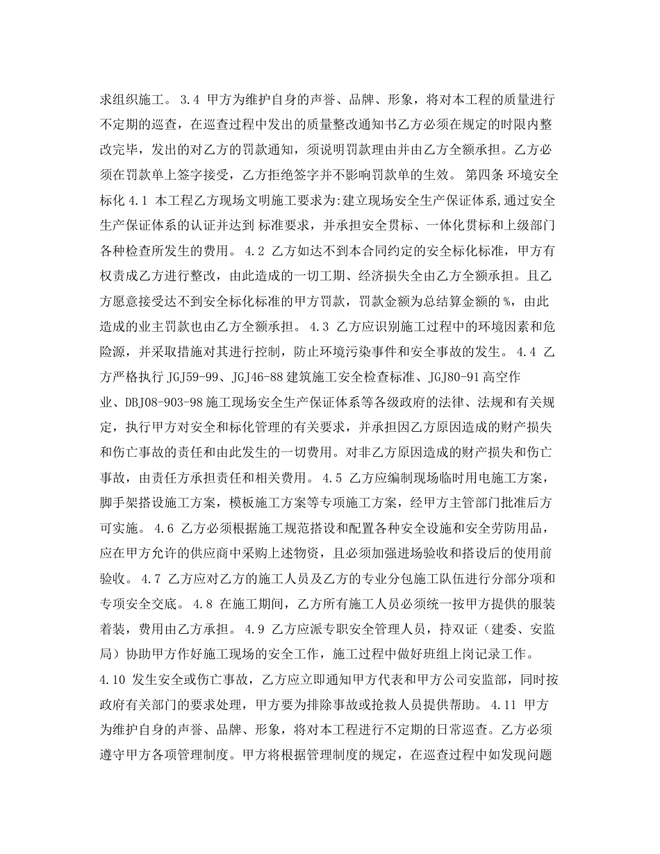 市政工程施工合同_第2页