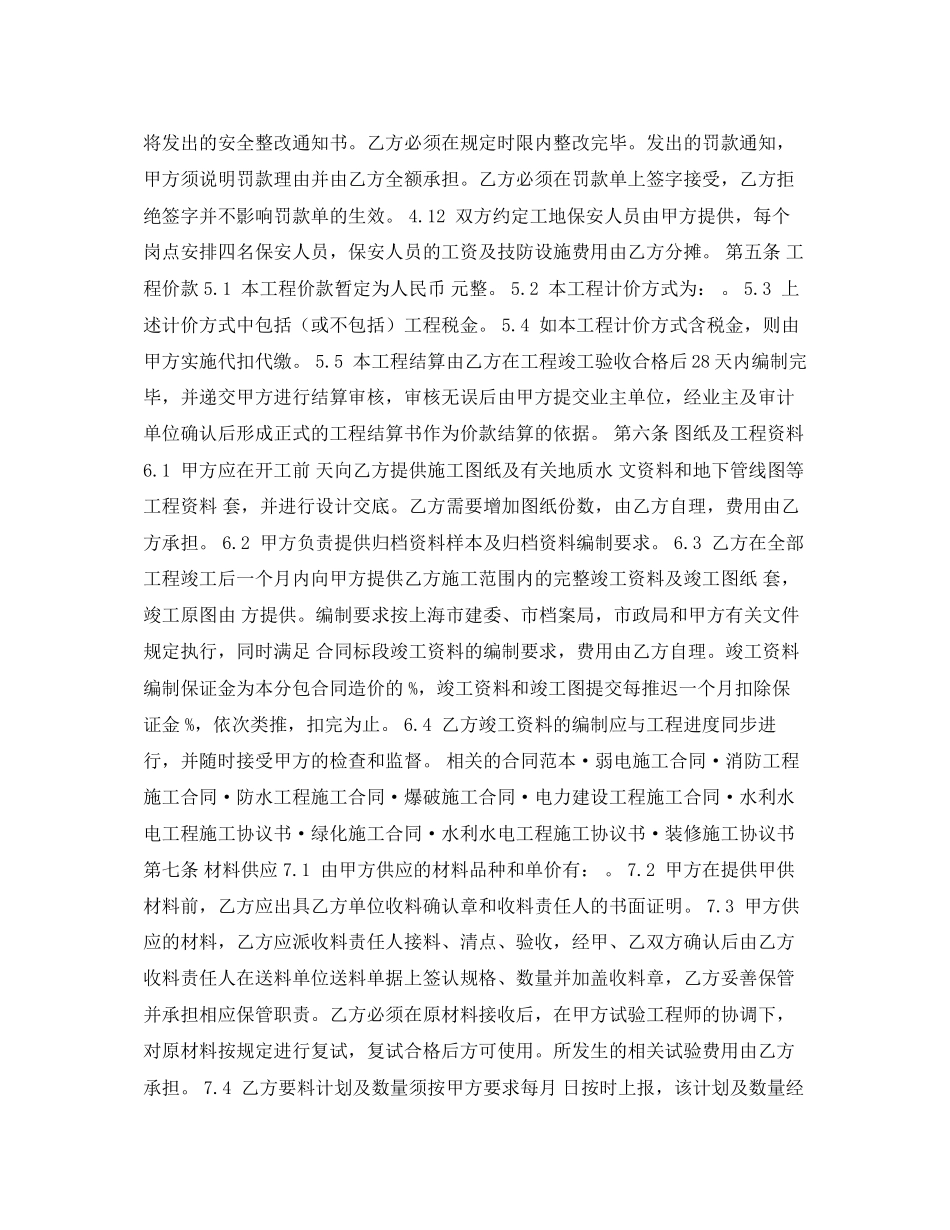 市政工程施工合同_第3页