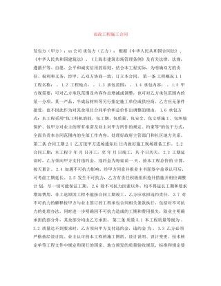 市政工程施工合同