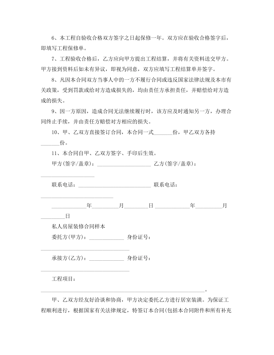 标准版城市房屋装修合同_第3页