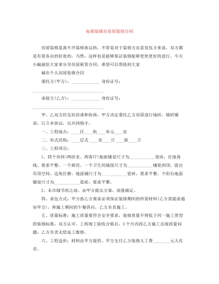 标准版城市房屋装修合同