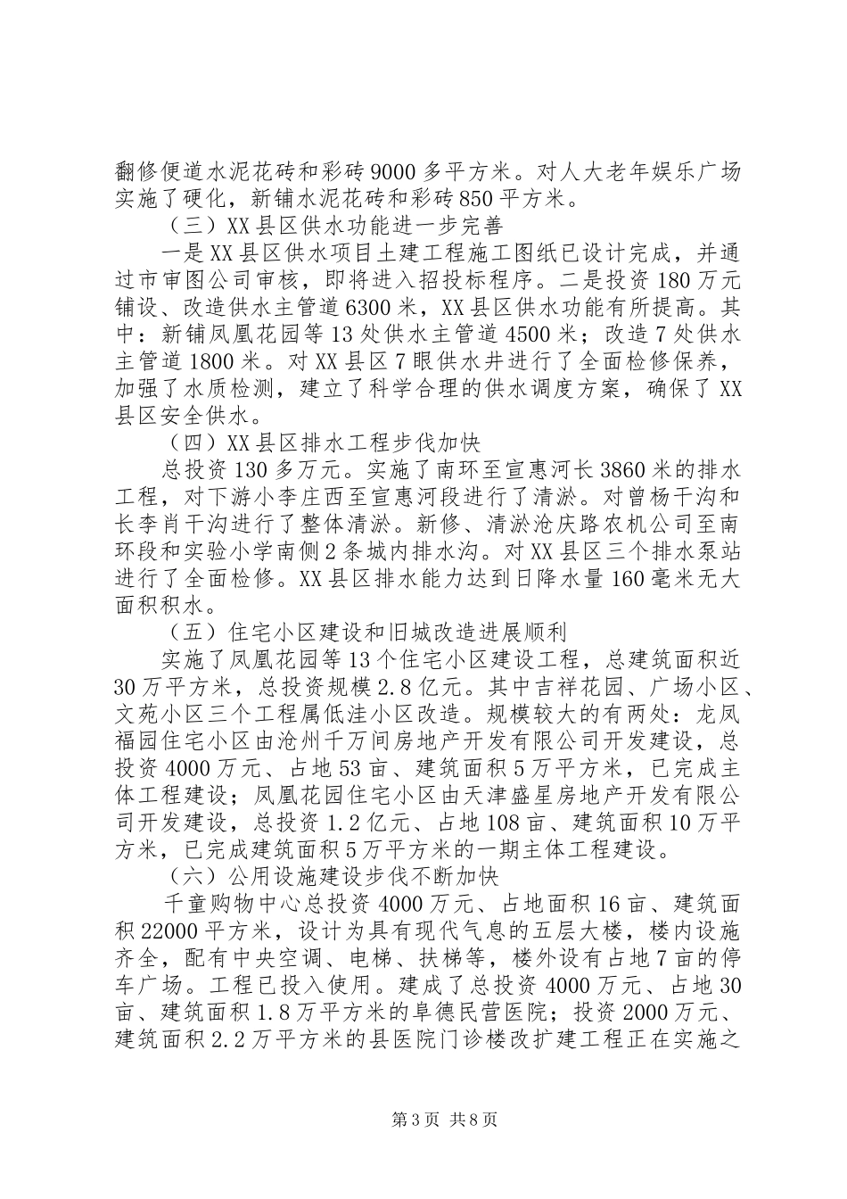 县建设局二○○六年度工作总结_第3页