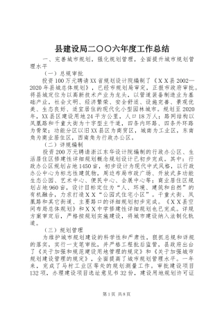 县建设局二○○六年度工作总结