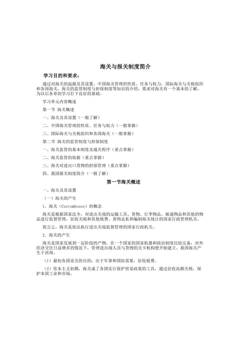 海关与报关制度_第1页