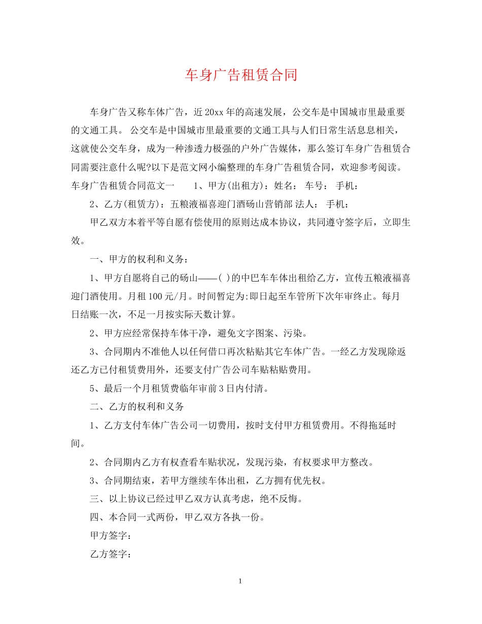 车身广告租赁合同_第1页