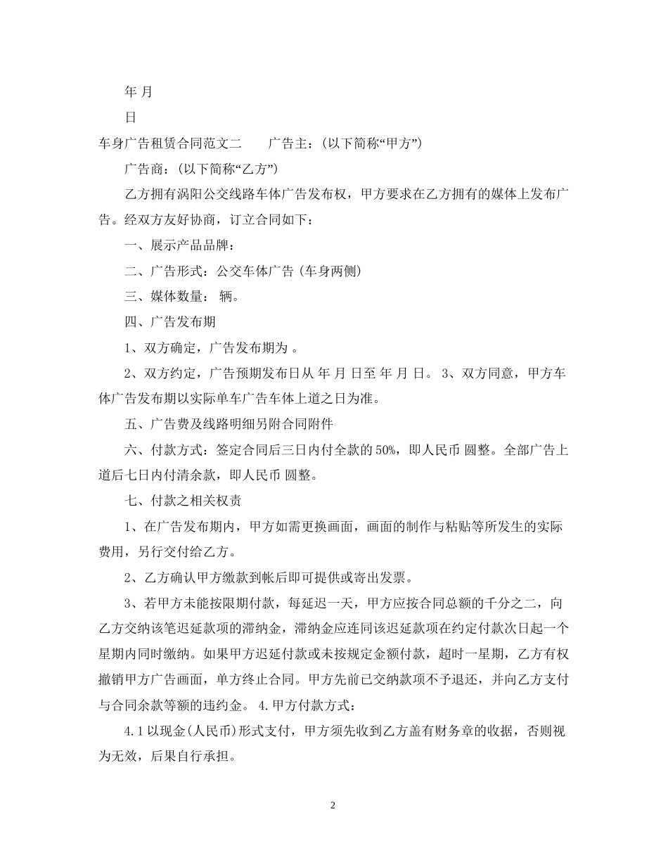 车身广告租赁合同_第2页