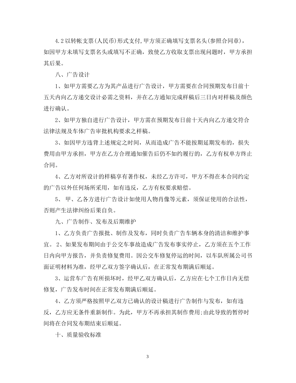 车身广告租赁合同_第3页
