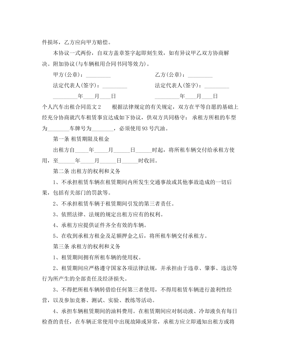 个人汽车出租合同范本_第2页