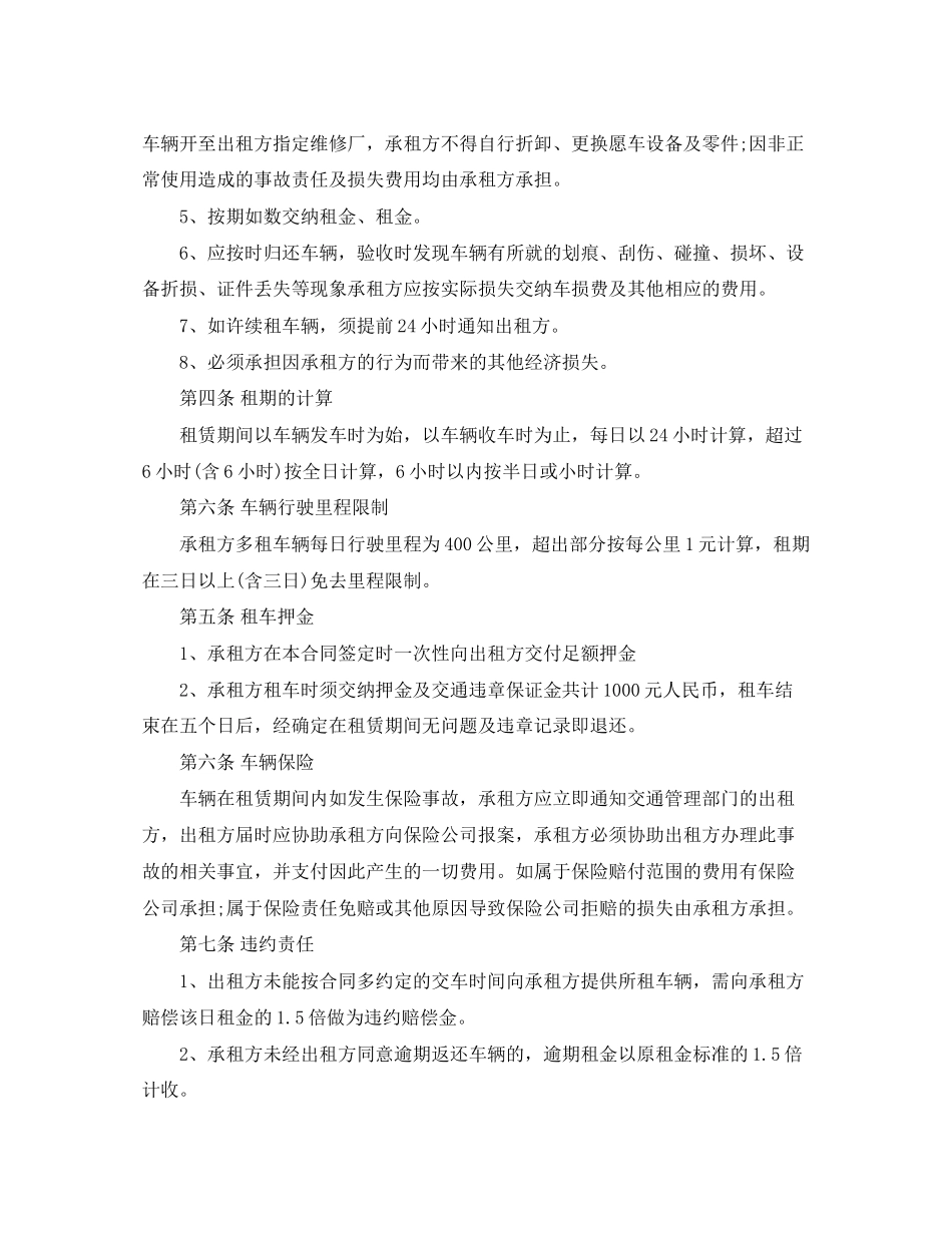 个人汽车出租合同范本_第3页