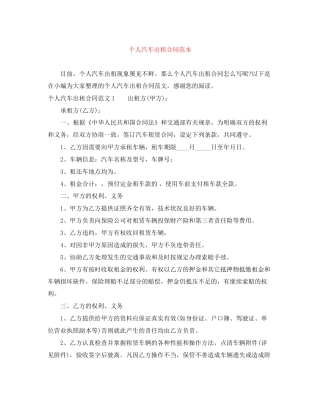 个人汽车出租合同范本