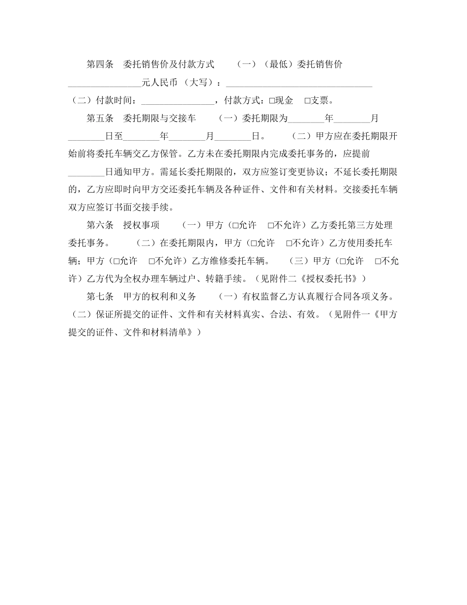 北京市二手车行纪销售合同_第2页