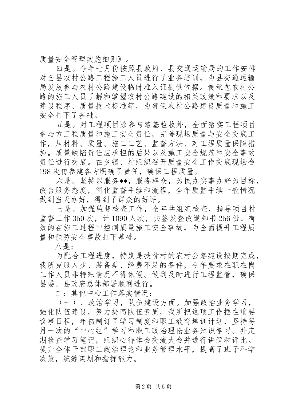 县交通建设质量安监所XX年工作总结及XX年工作思路_第2页