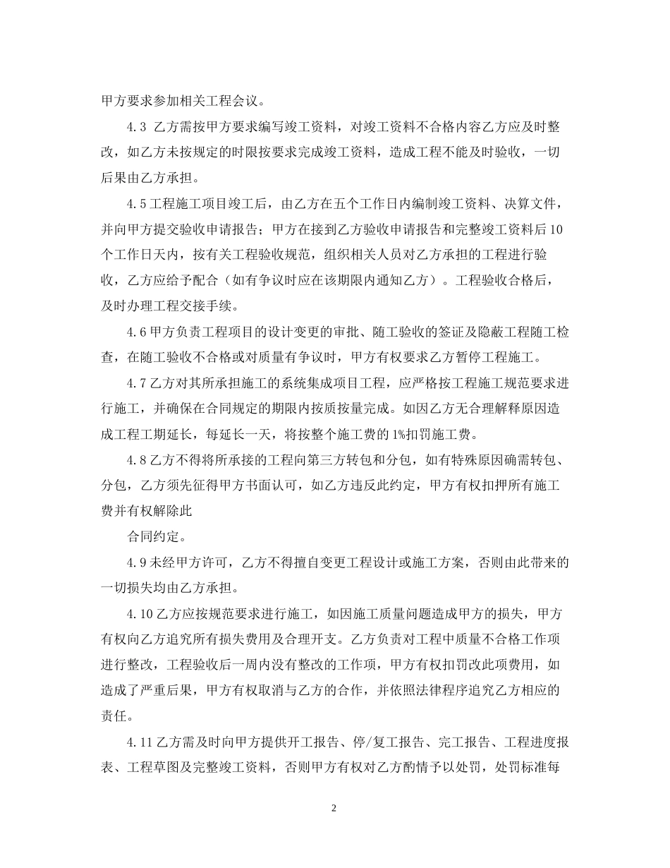 工程框架合同范本_第2页