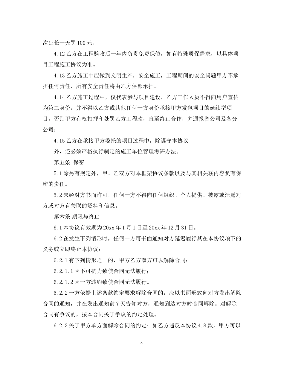 工程框架合同范本_第3页