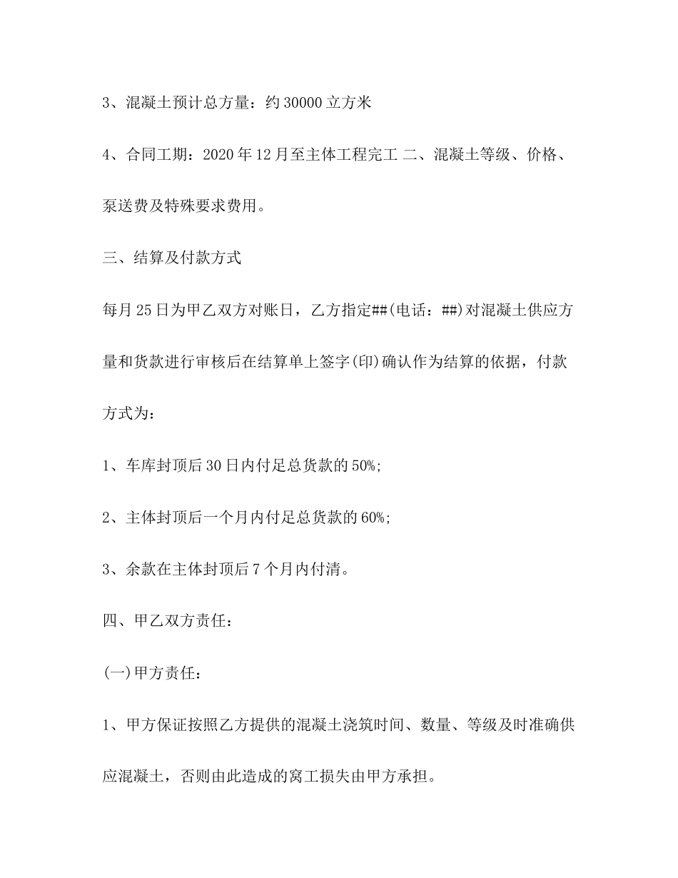 预拌混凝土供货合同范本_第2页