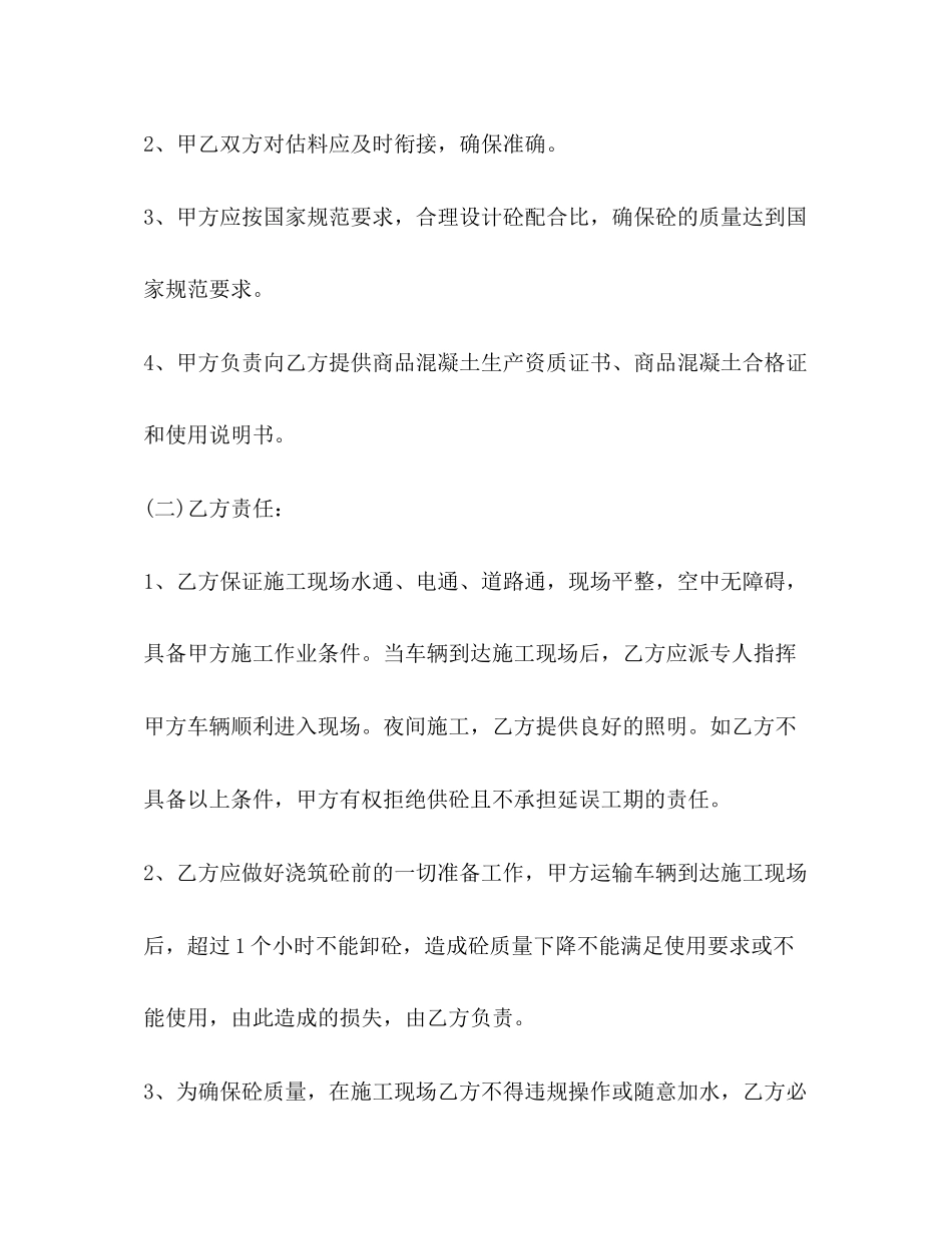预拌混凝土供货合同范本_第3页