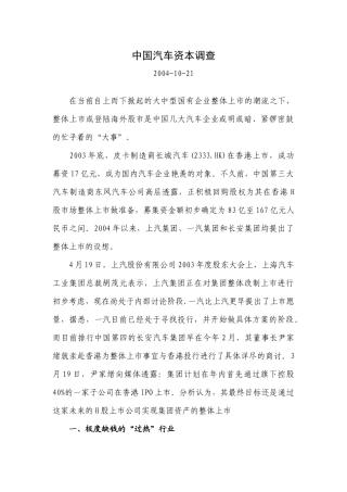 国研精品-中国汽车资本调查