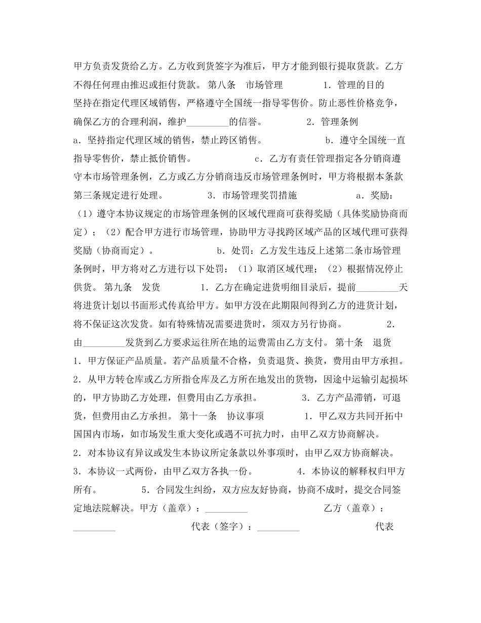 区域代理销售协议书_第2页