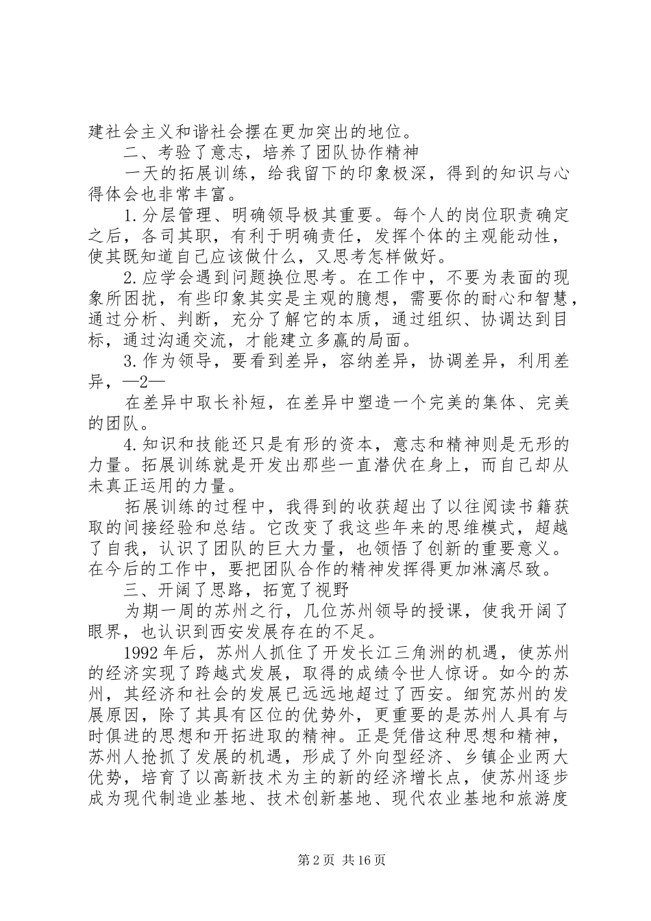 市委党校学习个人总结_第2页