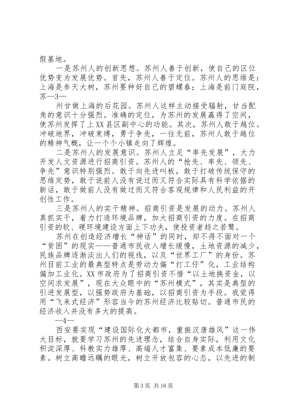 市委党校学习个人总结_第3页