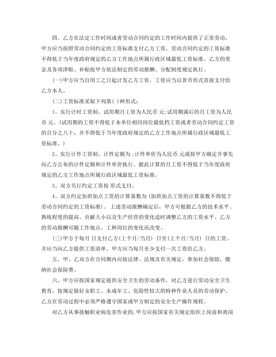 关于简易劳动合同格式_第2页