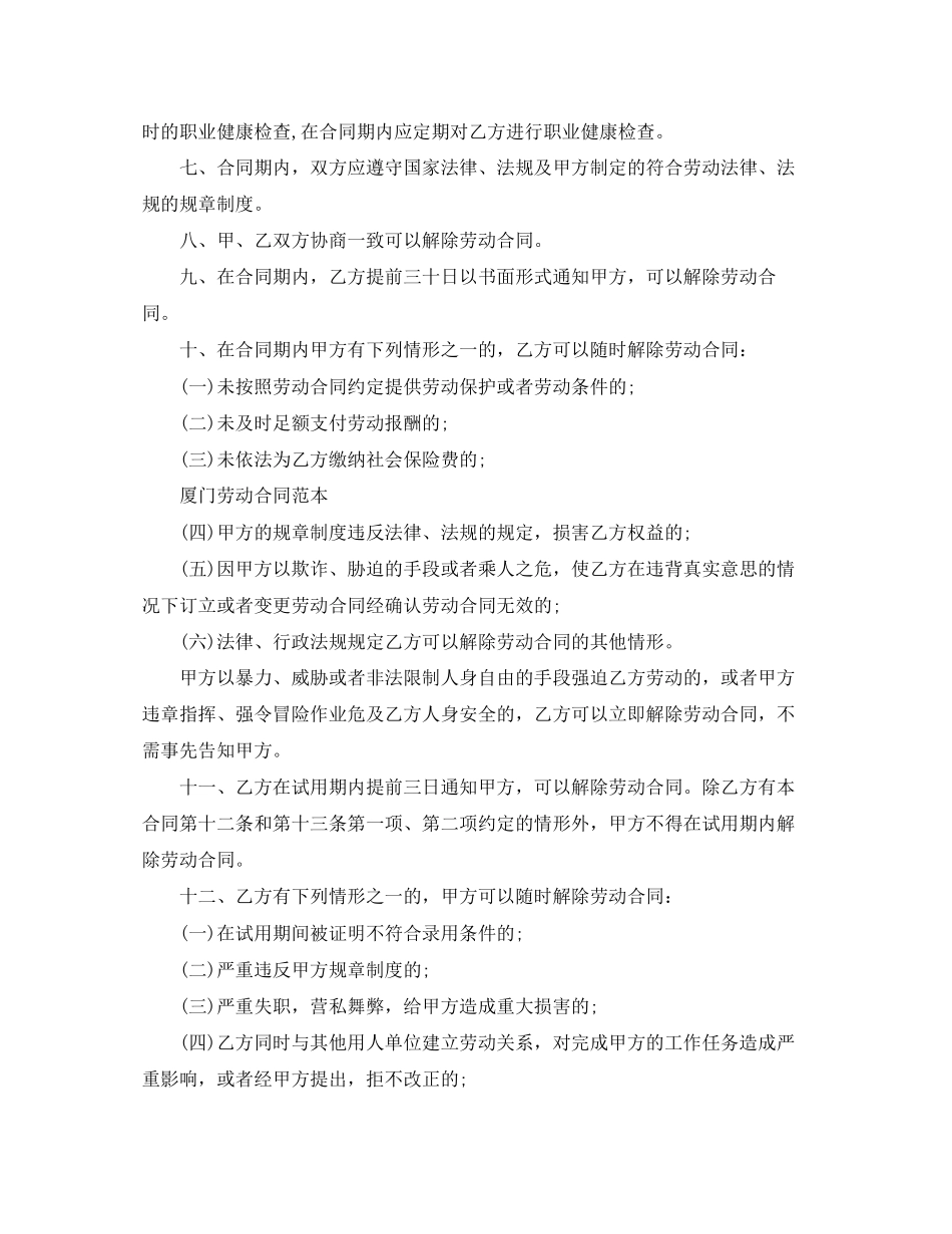 关于简易劳动合同格式_第3页