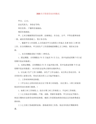 关于简易劳动合同格式