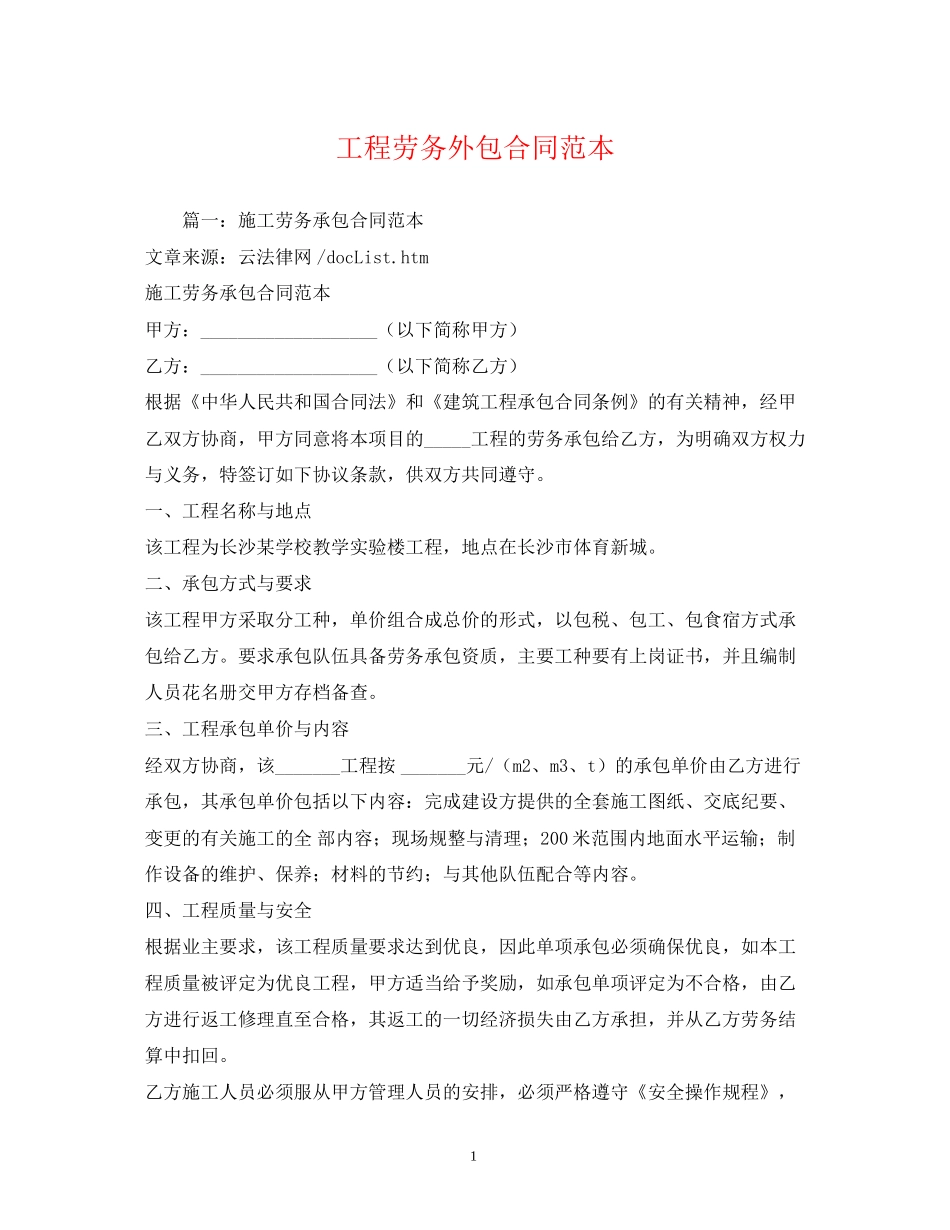 工程劳务外包合同范本2)_第1页