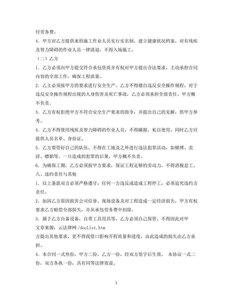 工程劳务外包合同范本2)_第3页