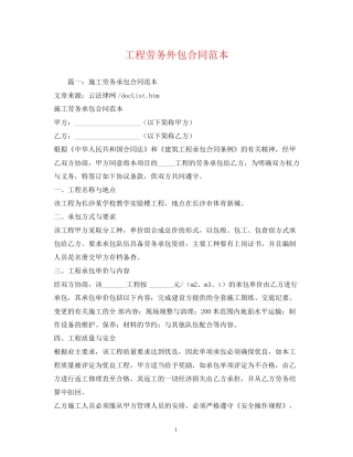 工程劳务外包合同范本2)
