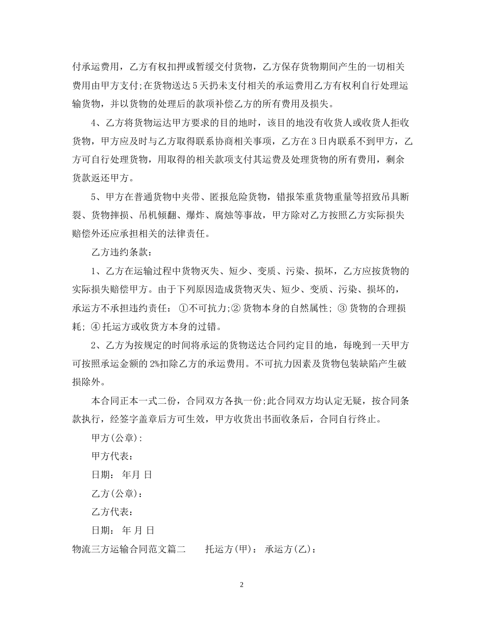物流三方运输合同_第2页