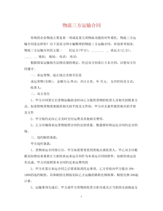 物流三方运输合同