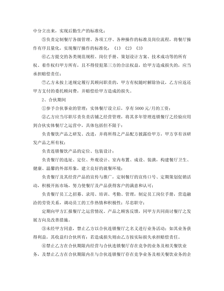餐厅合作协议_第3页