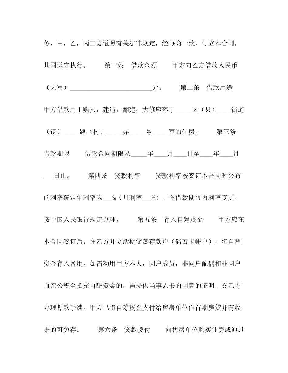 个人住房公积金借款合同1)_第2页