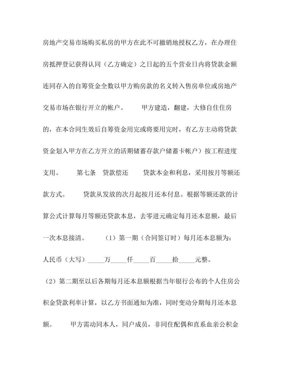 个人住房公积金借款合同1)_第3页