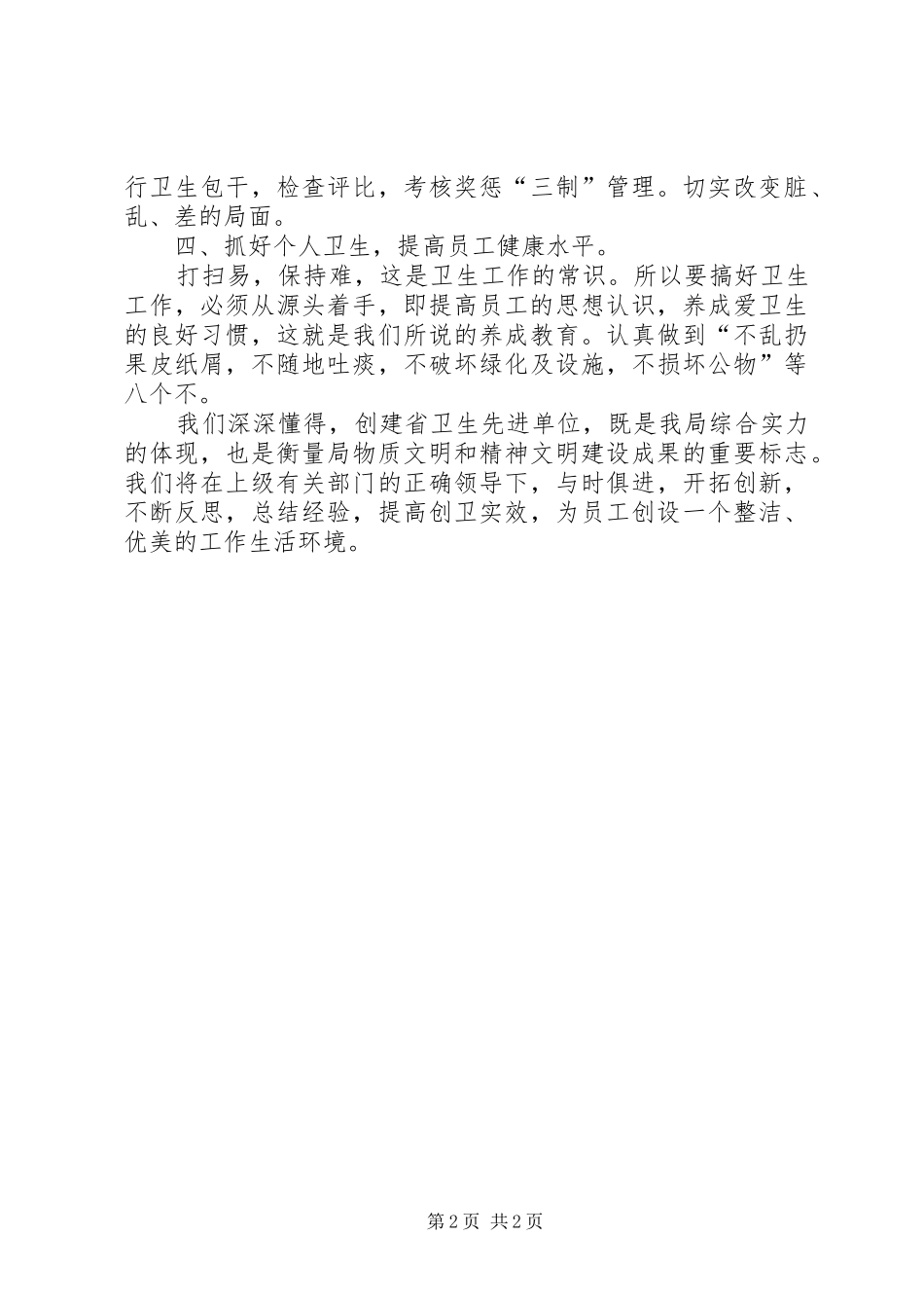 县旅游局卫生先进单位创建工作总结_第2页