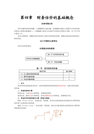 财务估价的基础概念( 38页)
