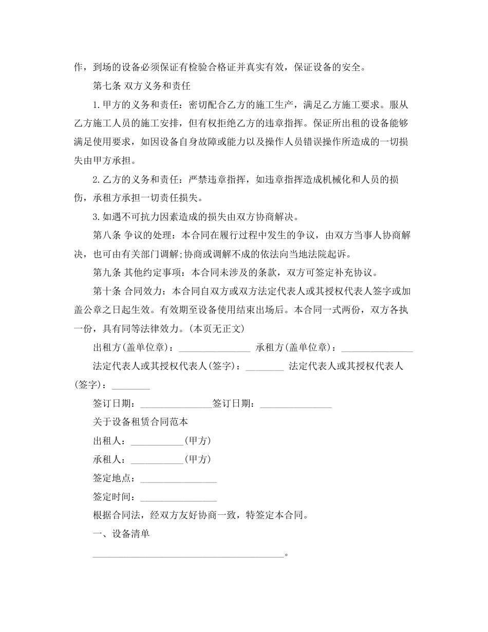 设备租赁合同优秀的范本_第2页