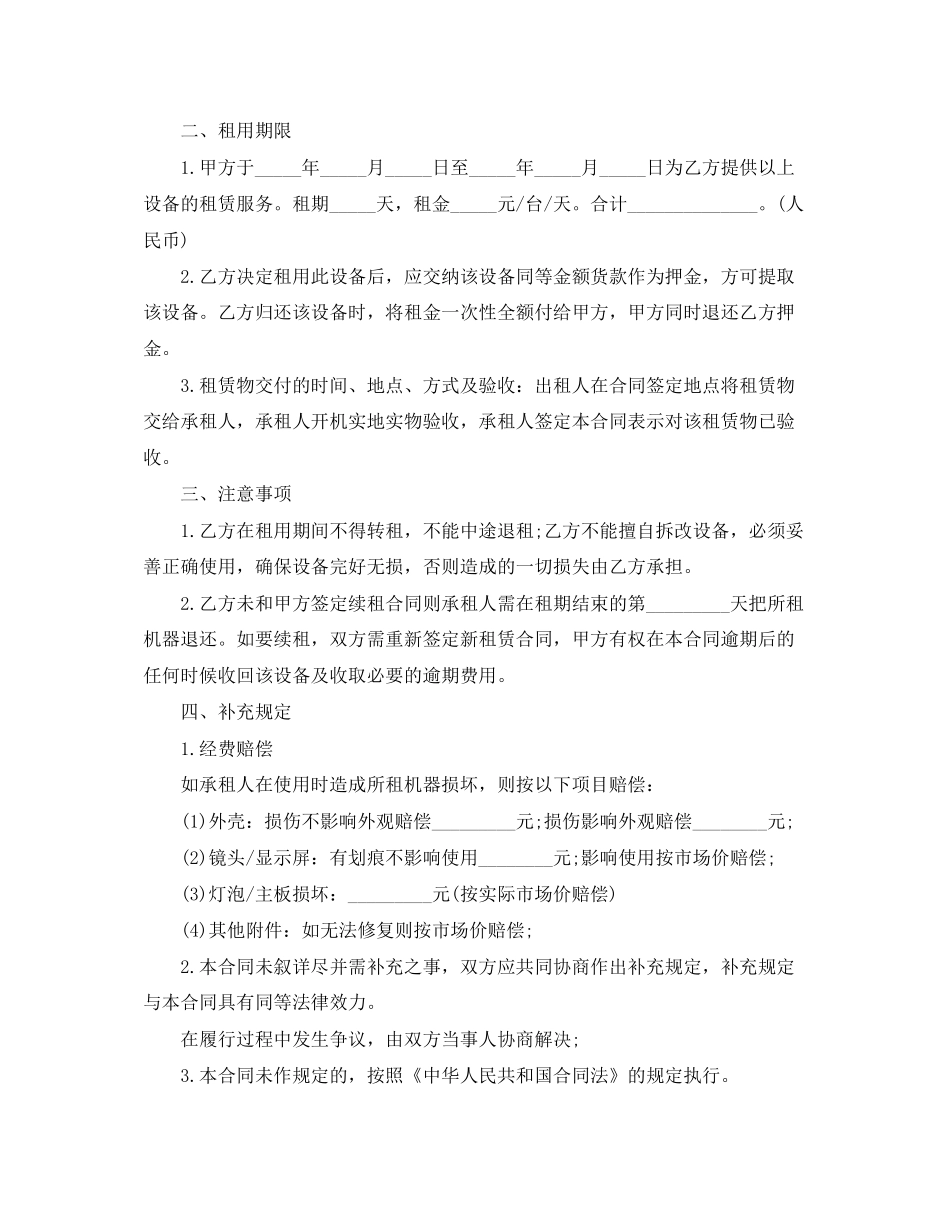 设备租赁合同优秀的范本_第3页