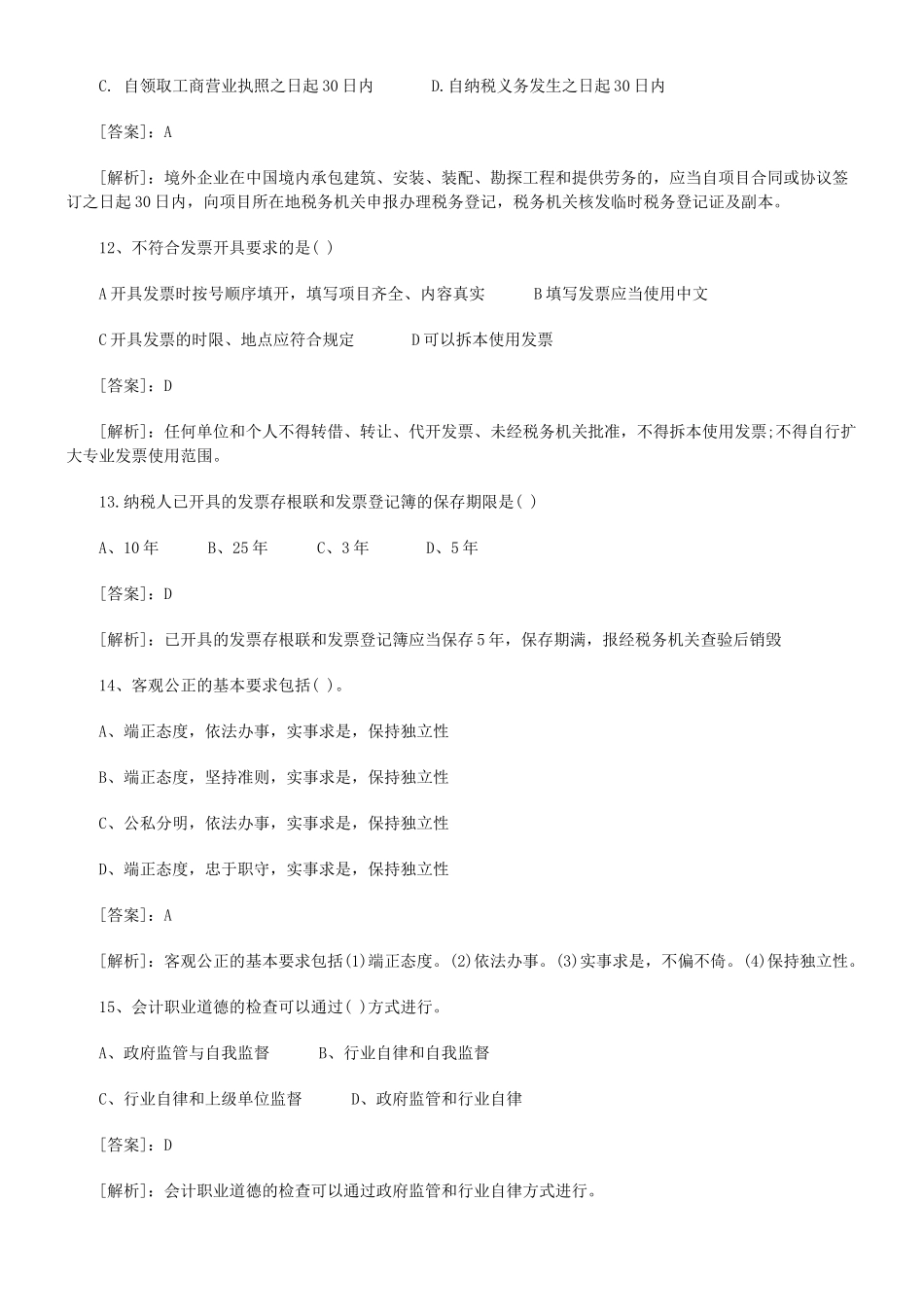 XXXX年会计从业资格考试试题及答案汇总[1]_第3页