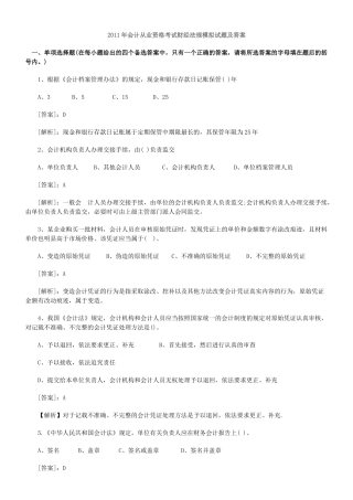 XXXX年会计从业资格考试试题及答案汇总[1]