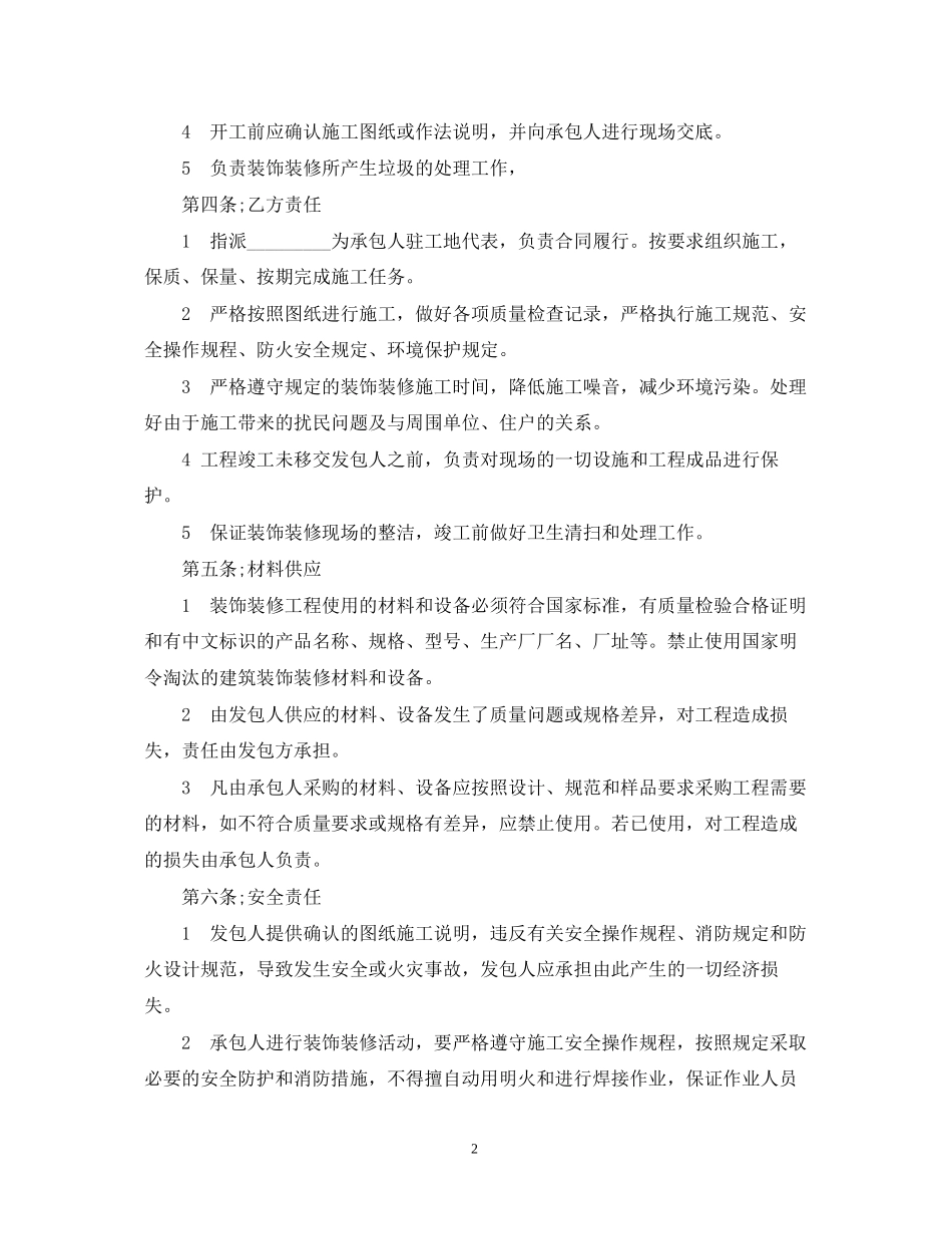 装修工程合同范本_第2页