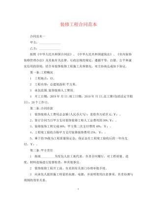 装修工程合同范本