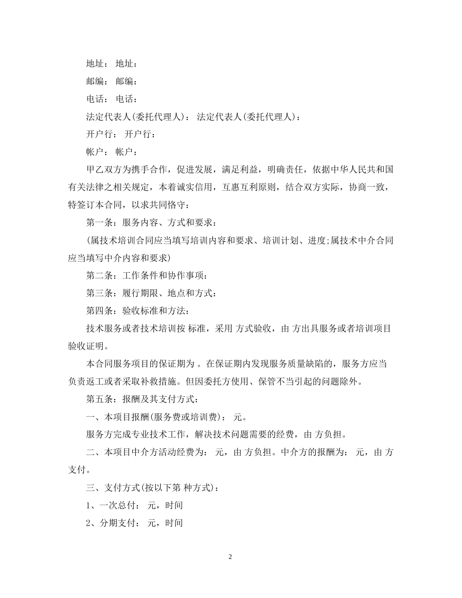 技术服务合同范本与双方责任_第2页