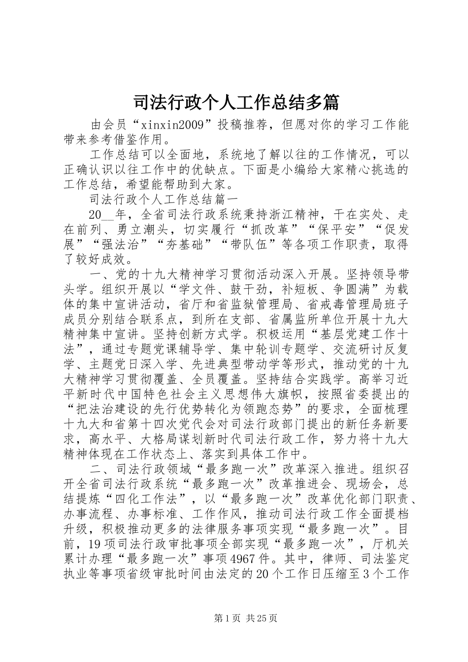 司法行政个人工作总结多篇_第1页