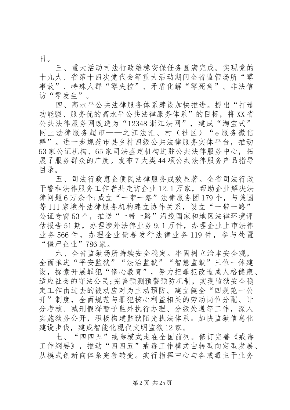 司法行政个人工作总结多篇_第2页